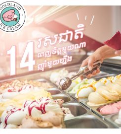 Goldland Ice Cream TK